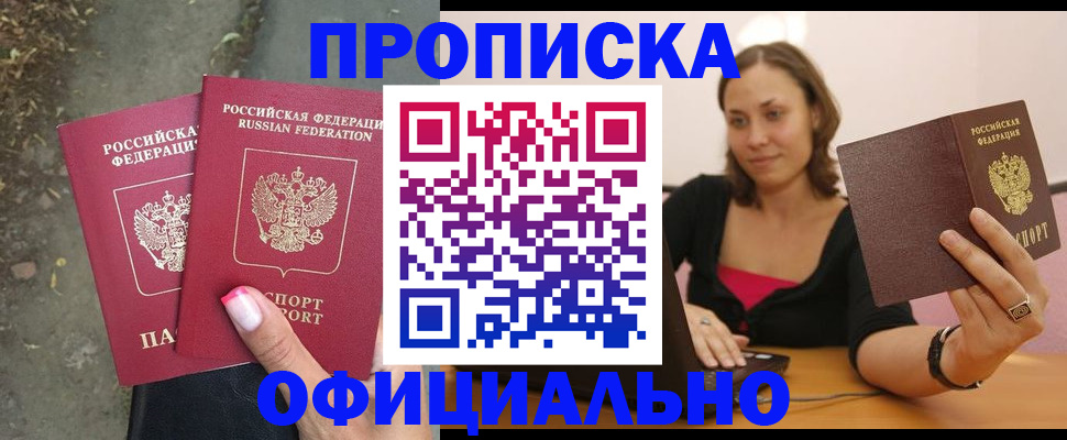 временная регистрация для всех в Фокино