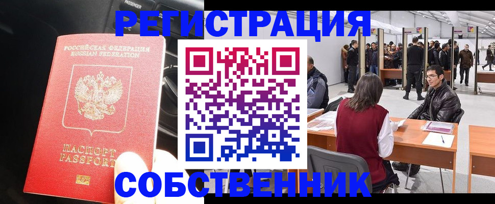 прописка для работы в Фокино