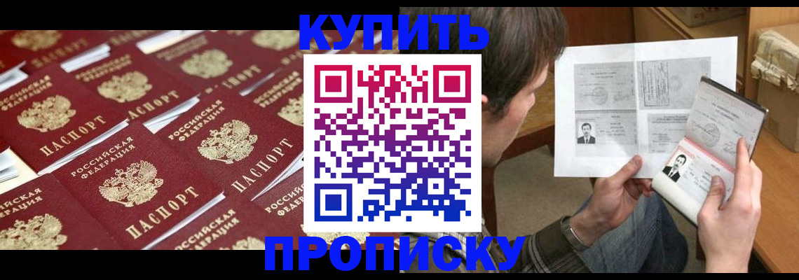 прописка для кредита в Фокино