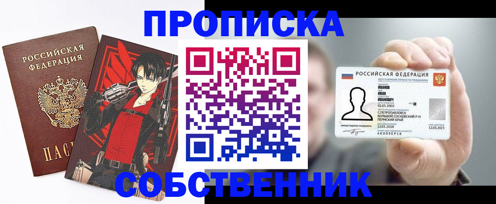 прописка в квартире в Фокино