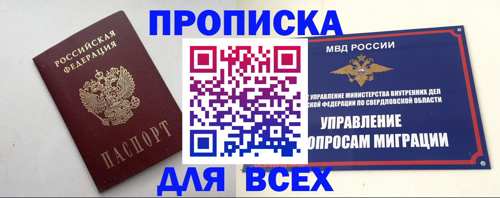 прописка 2025 в Фокино