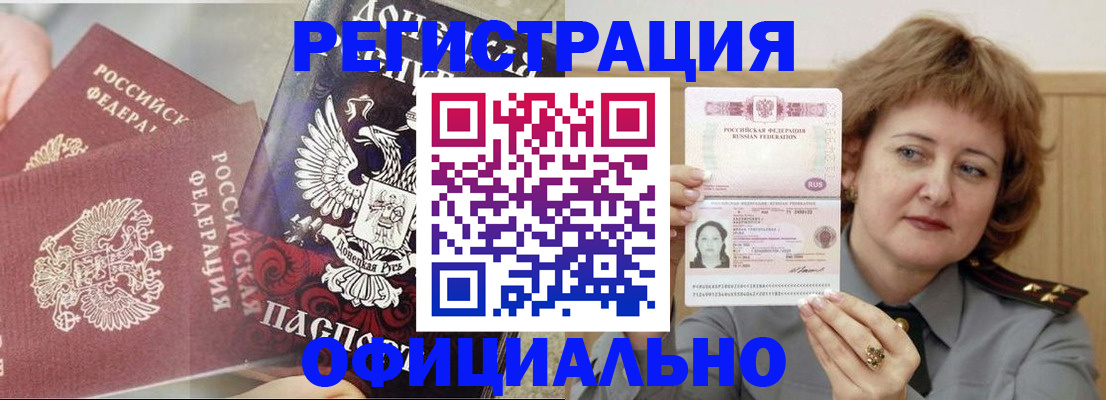 регистрация в Фокино