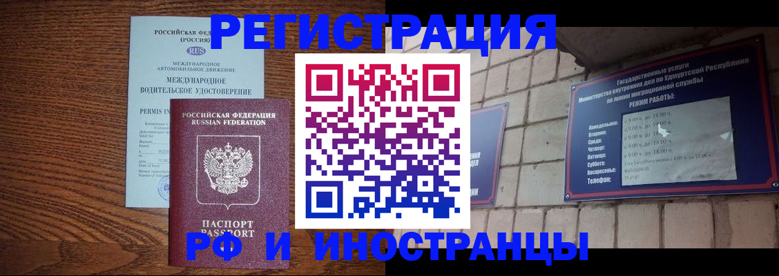 временная регистрация гарантия в Фокино