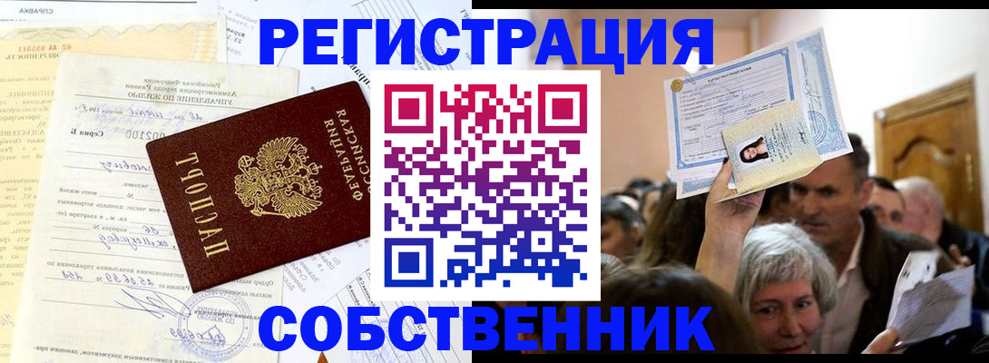 прописка в квартире в Фокино