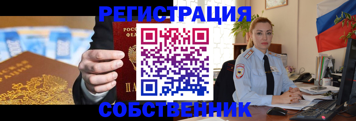 купить прописку в Фокино